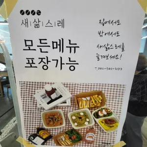 새삶스레 리뷰 사진