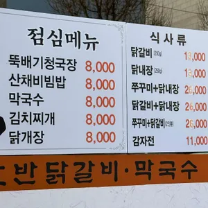 춘천호반닭갈비막국수 리뷰 사진
