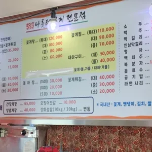 나룻터꽃게집 리뷰 사진