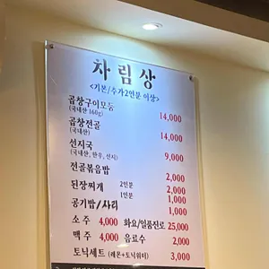 미진돌곱창 리뷰 사진