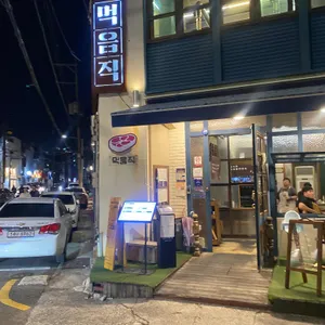 먹음직 리뷰 사진
