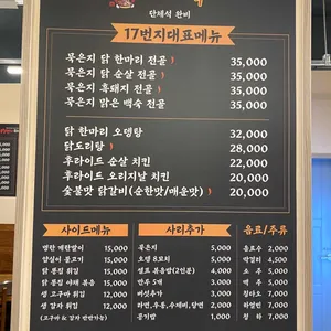 17번지닭한마리 리뷰 사진