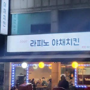 라피노야채치킨 리뷰 사진