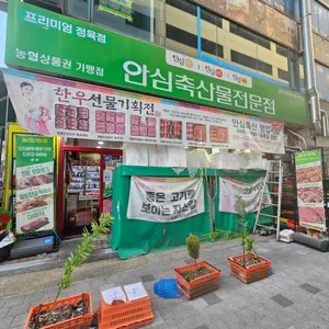 농협안심축산물 리뷰 사진