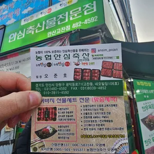 농협안심축산물 리뷰 사진
