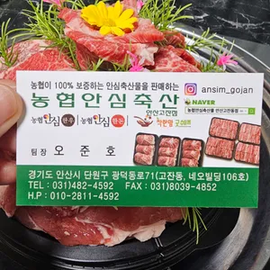 농협안심축산물 리뷰 사진