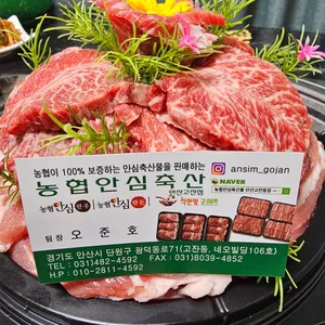 농협안심축산물 리뷰 사진