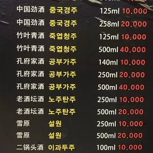 구룡성 양갈비양꼬치 리뷰 사진