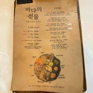 바다의선물 리뷰 사진