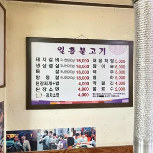 일흥불고기 리뷰 사진