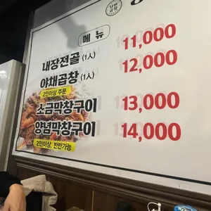 낭만곱창 리뷰 사진