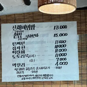 마니산산채 리뷰 사진