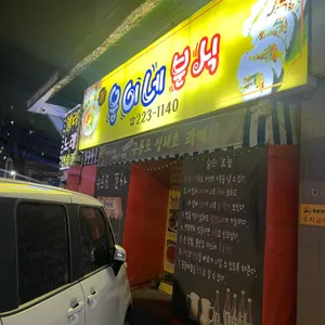 웅이네분식 리뷰 사진