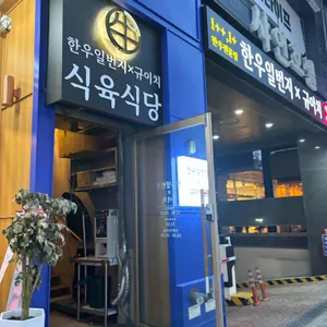 규이치프리미엄 리뷰 사진