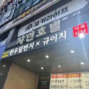 규이치프리미엄 리뷰 사진