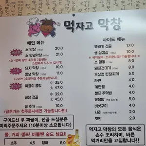 먹자고막창 리뷰 사진