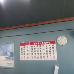 솔마루가정백반 리뷰 사진