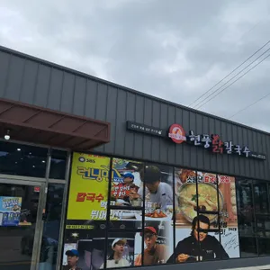 현풍닭칼국수 리뷰 사진