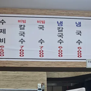 무진장칼국수 리뷰 사진