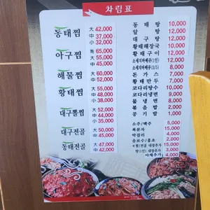김영희강남동태찜 리뷰 사진
