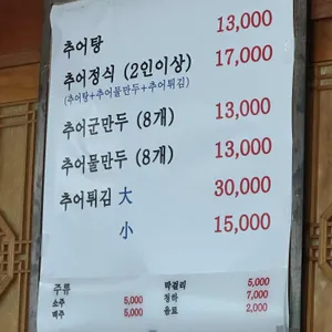 선능 남원추어탕 리뷰 사진