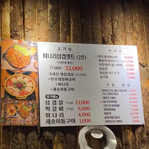 산장 삼겹 리뷰 사진