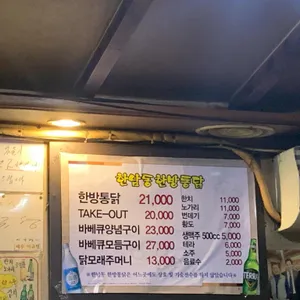 한남동한방통닭 리뷰 사진