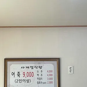 사계절식당 리뷰 사진