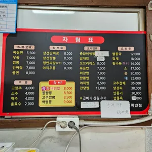 일미반점 리뷰 사진
