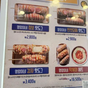 명랑핫도그 리뷰 사진