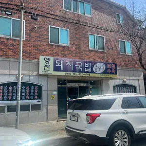 영진돼지국밥 리뷰 사진