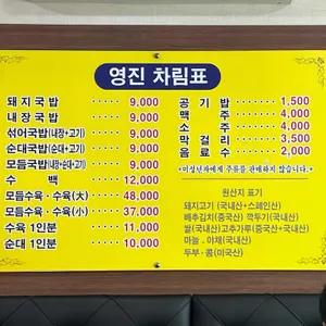 영진돼지국밥 리뷰 사진