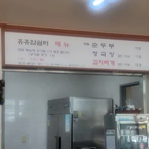휴휴암쉼터 리뷰 사진