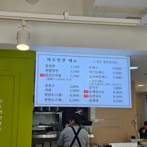 마루밀면 사진