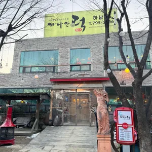 가나안덕 리뷰 사진