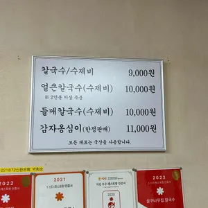 살구나무집칼국수 리뷰 사진