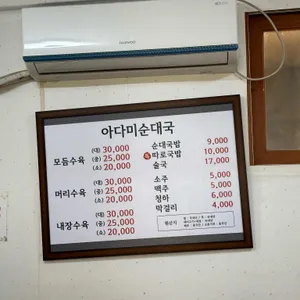 아다미식당 리뷰 사진