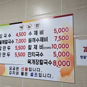 다래홍두깨손칼국수 리뷰 사진