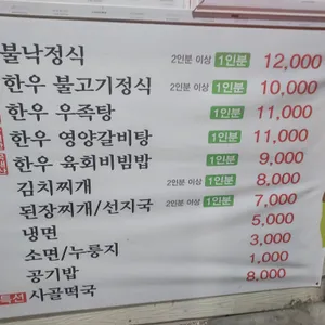 호남한우관 리뷰 사진