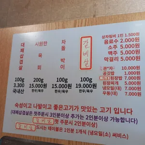 석촌집 리뷰 사진