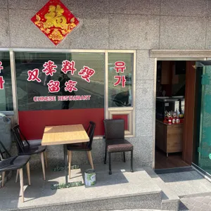 유가 리뷰 사진