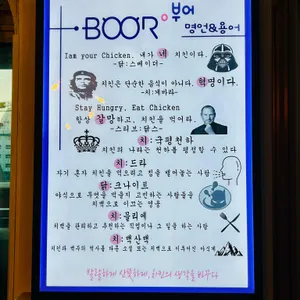 부어치킨 리뷰 사진