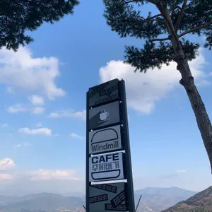 풍차카페수제버거 리뷰 사진