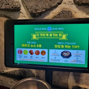 제줏간 리뷰 사진
