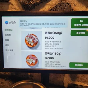 제줏간 리뷰 사진