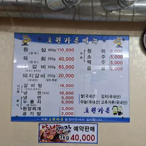 효원가든 리뷰 사진