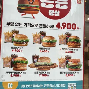 롯데리아 리뷰 사진