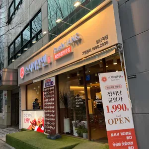 스시이안앤 리뷰 사진