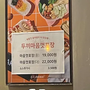 두끼 리뷰 사진