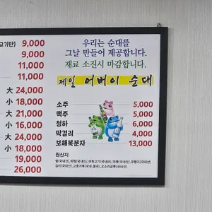 제일어버이순대 리뷰 사진